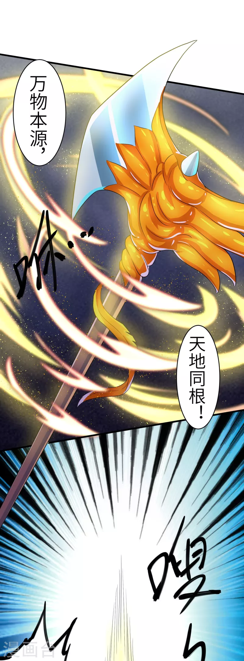 修罗剑尊韩漫全集-第276话 生死一刻无删减无遮挡章节图片 