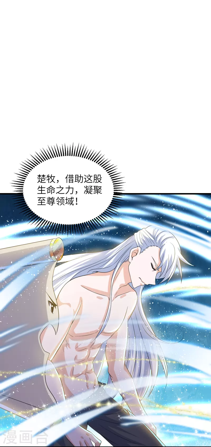 修罗剑尊韩漫全集-第276话 生死一刻无删减无遮挡章节图片 