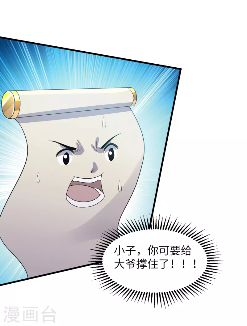 修罗剑尊韩漫全集-第276话 生死一刻无删减无遮挡章节图片 