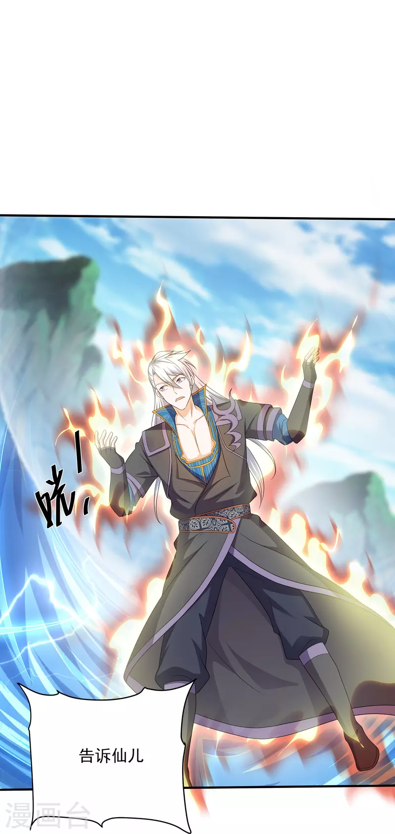 修罗剑尊韩漫全集-第276话 生死一刻无删减无遮挡章节图片 