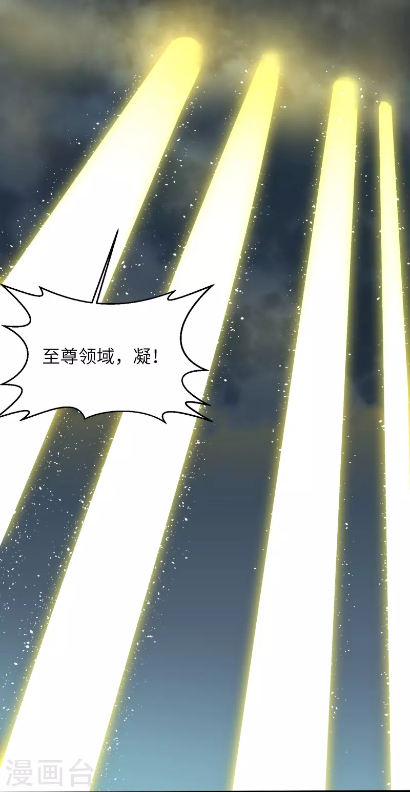 修罗剑尊韩漫全集-第277话 至尊领域，凝！无删减无遮挡章节图片 