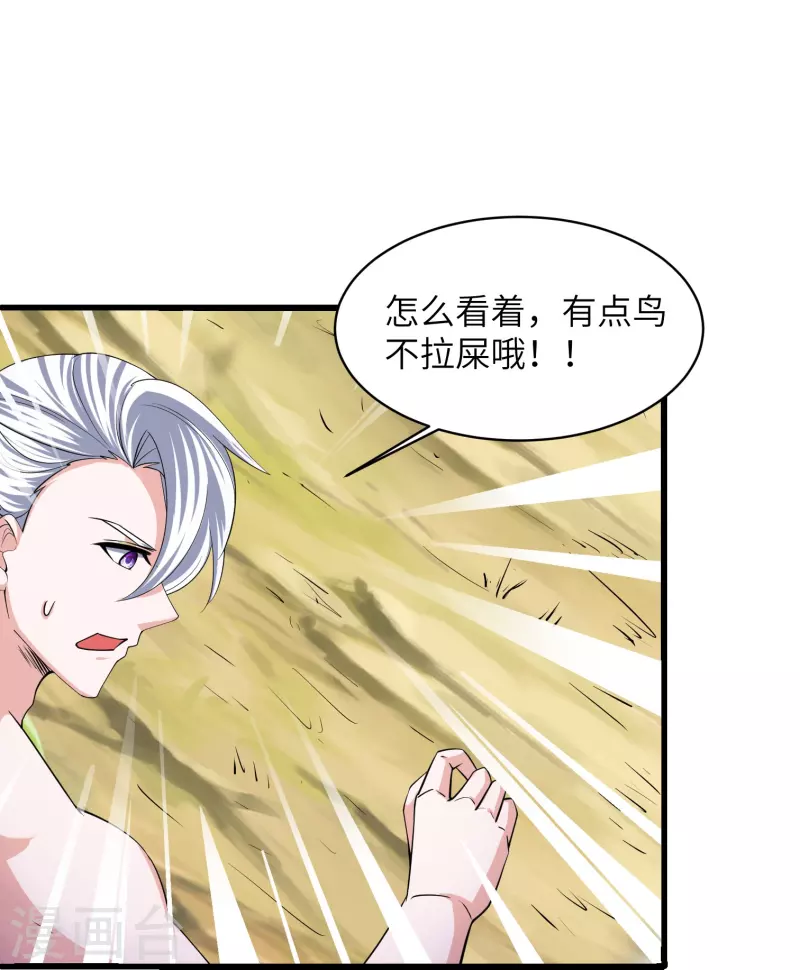 修罗剑尊韩漫全集-第277话 至尊领域，凝！无删减无遮挡章节图片 