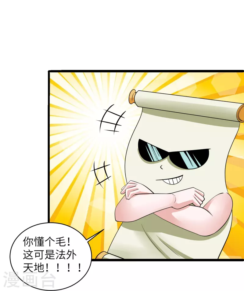 修罗剑尊韩漫全集-第277话 至尊领域，凝！无删减无遮挡章节图片 