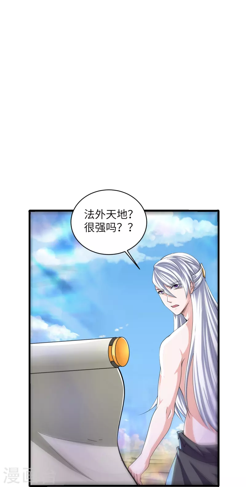 修罗剑尊韩漫全集-第277话 至尊领域，凝！无删减无遮挡章节图片 