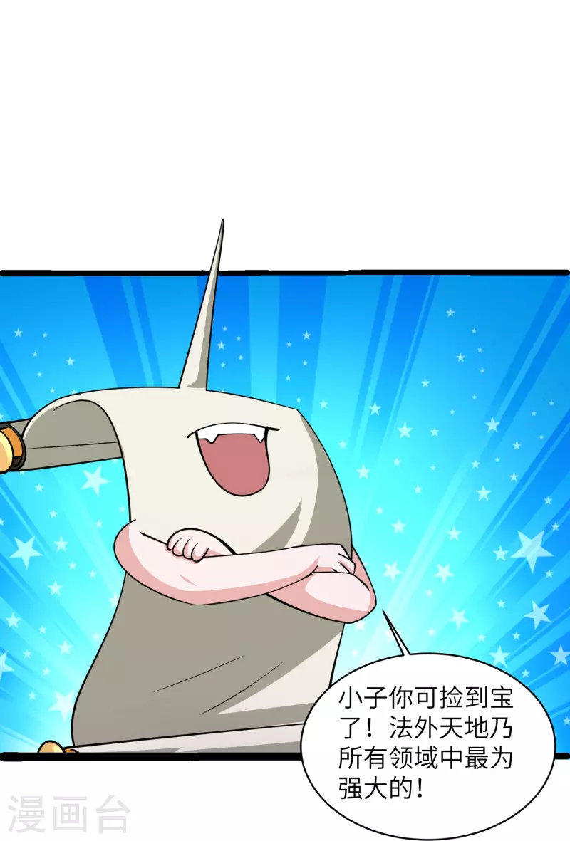 修罗剑尊韩漫全集-第277话 至尊领域，凝！无删减无遮挡章节图片 