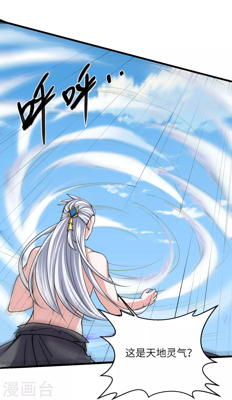修罗剑尊韩漫全集-第277话 至尊领域，凝！无删减无遮挡章节图片 