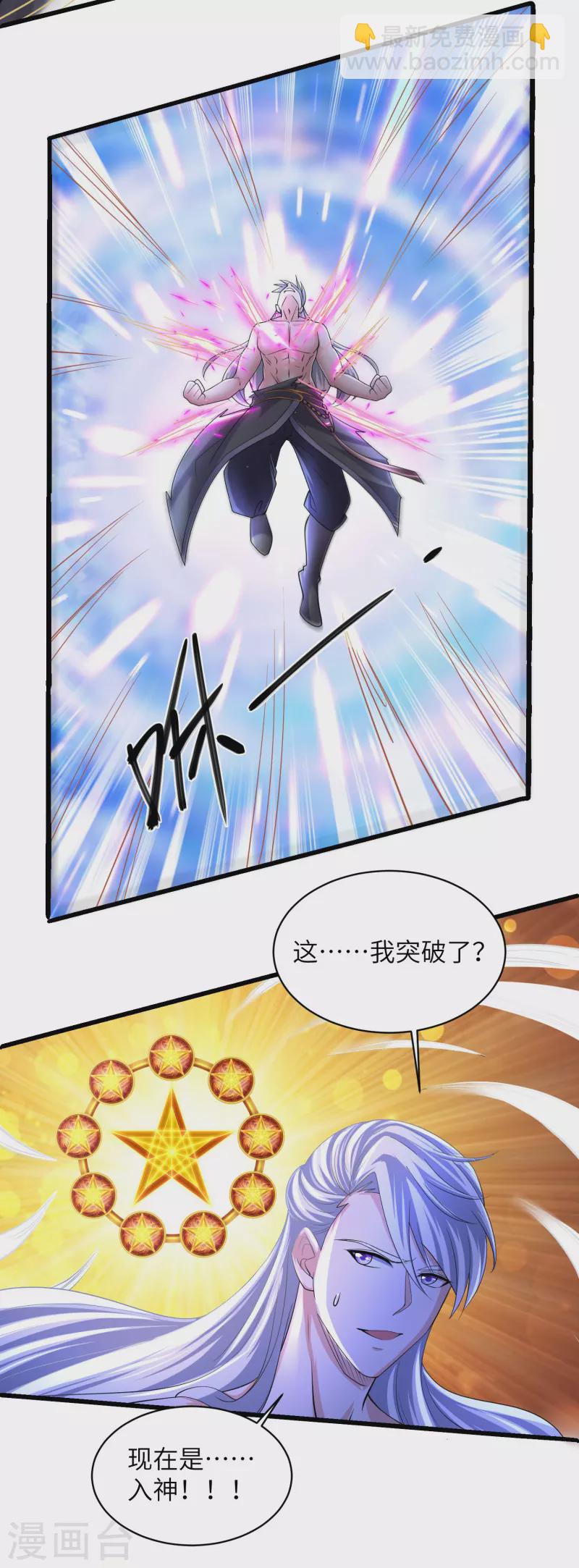 修罗剑尊韩漫全集-第277话 至尊领域，凝！无删减无遮挡章节图片 