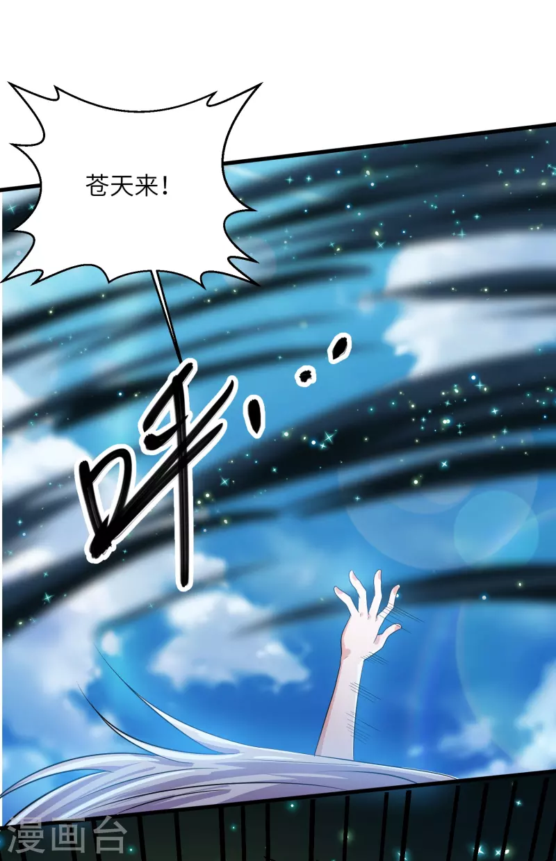 修罗剑尊韩漫全集-第277话 至尊领域，凝！无删减无遮挡章节图片 