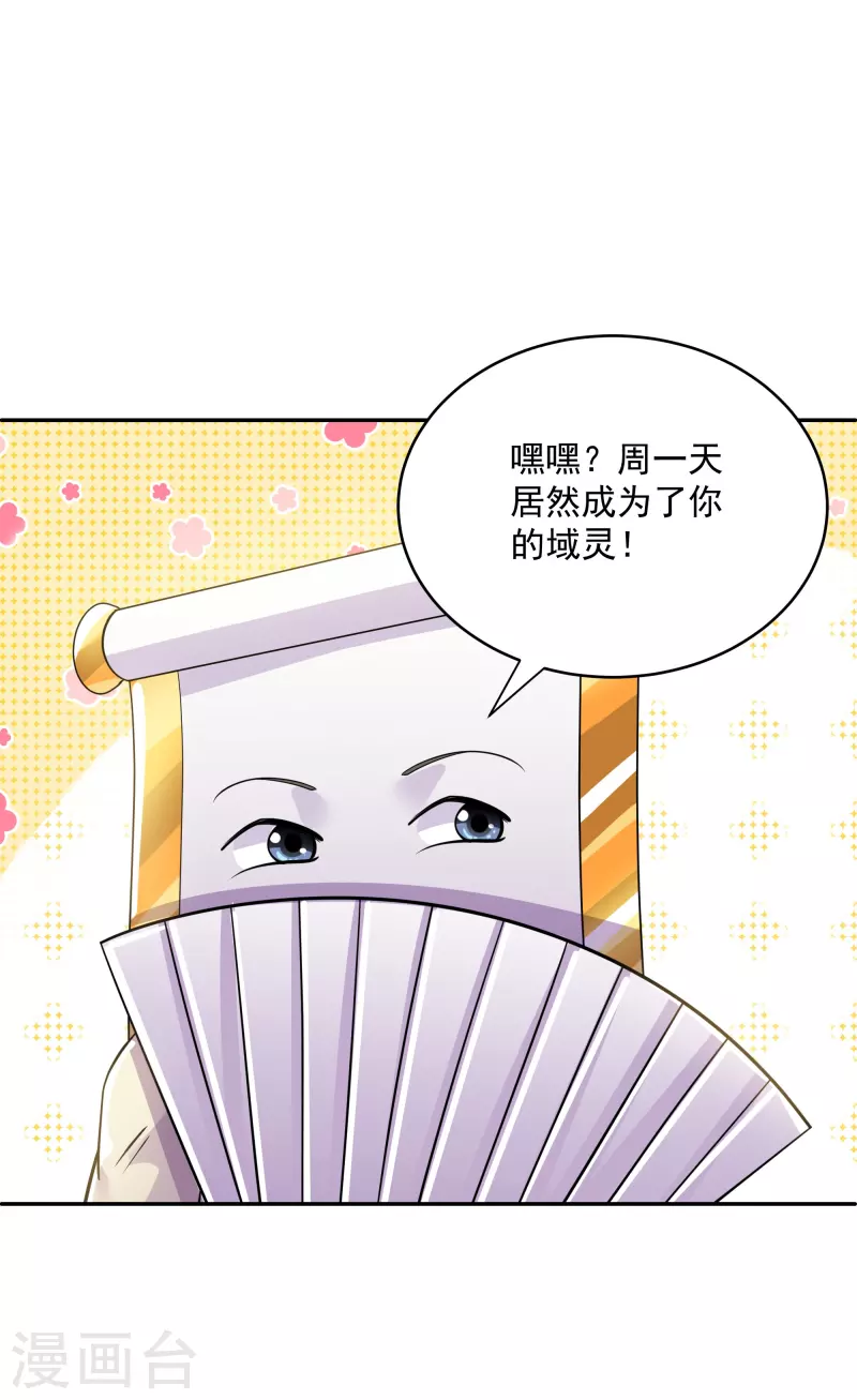 修罗剑尊韩漫全集-第278话 大世界再开启！无删减无遮挡章节图片 