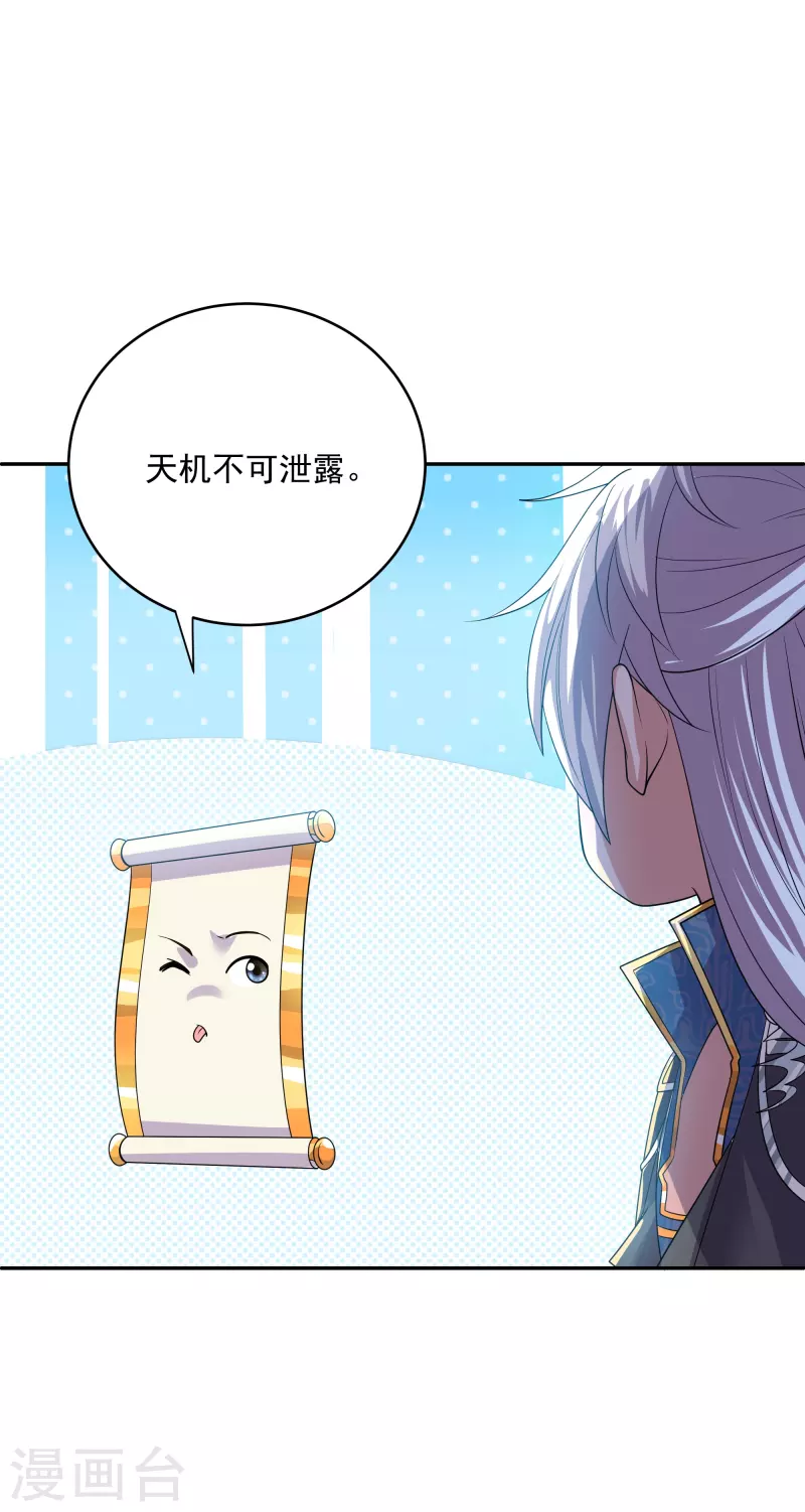 修罗剑尊韩漫全集-第278话 大世界再开启！无删减无遮挡章节图片 