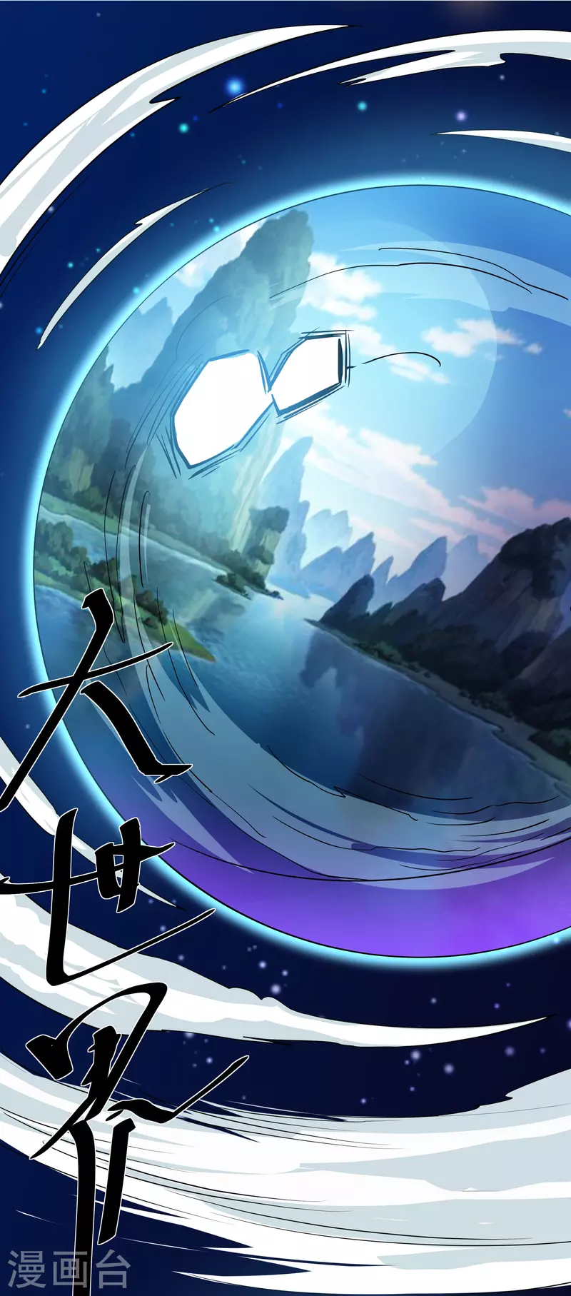 修罗剑尊韩漫全集-第278话 大世界再开启！无删减无遮挡章节图片 