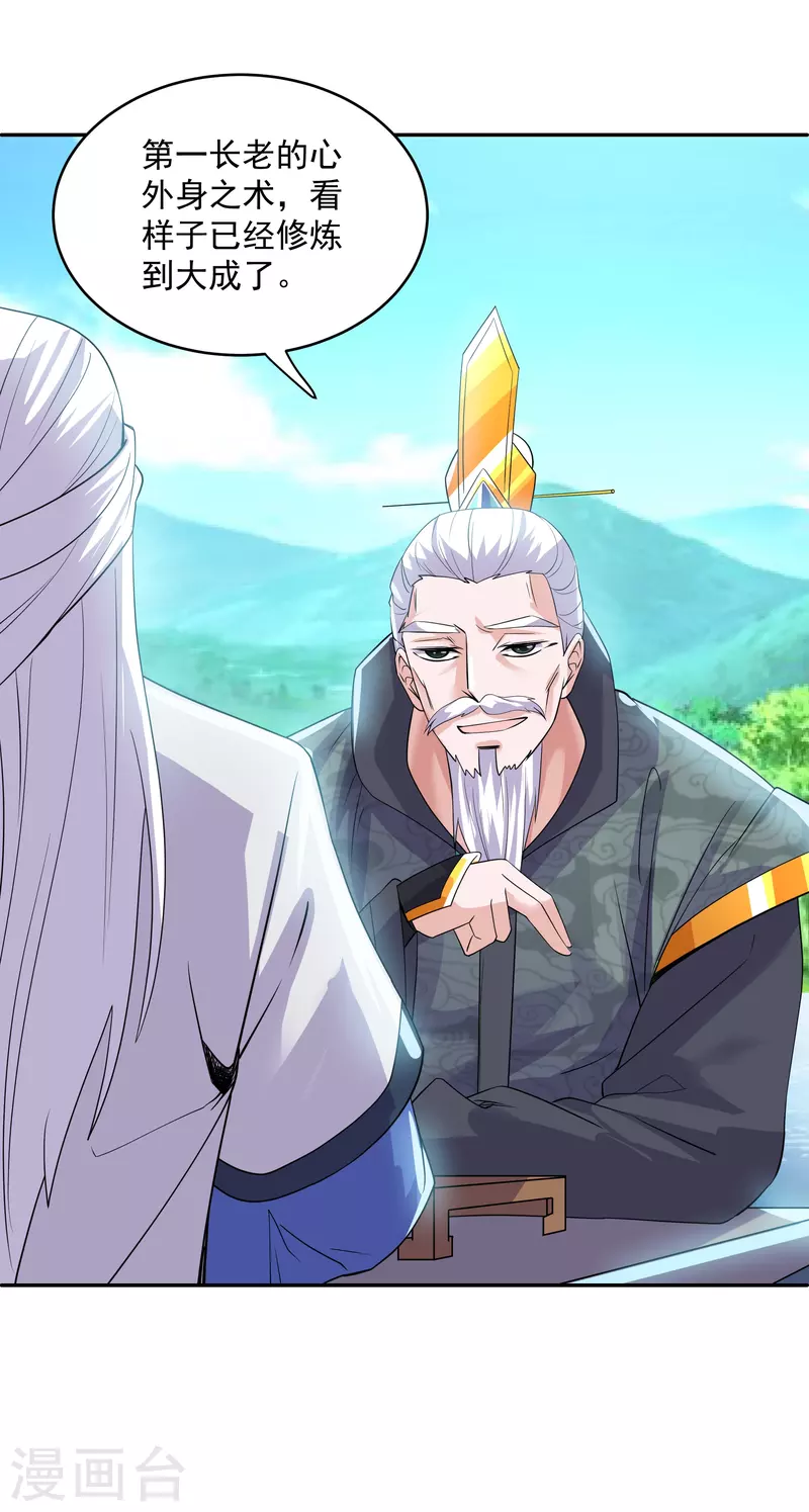 修罗剑尊韩漫全集-第278话 大世界再开启！无删减无遮挡章节图片 