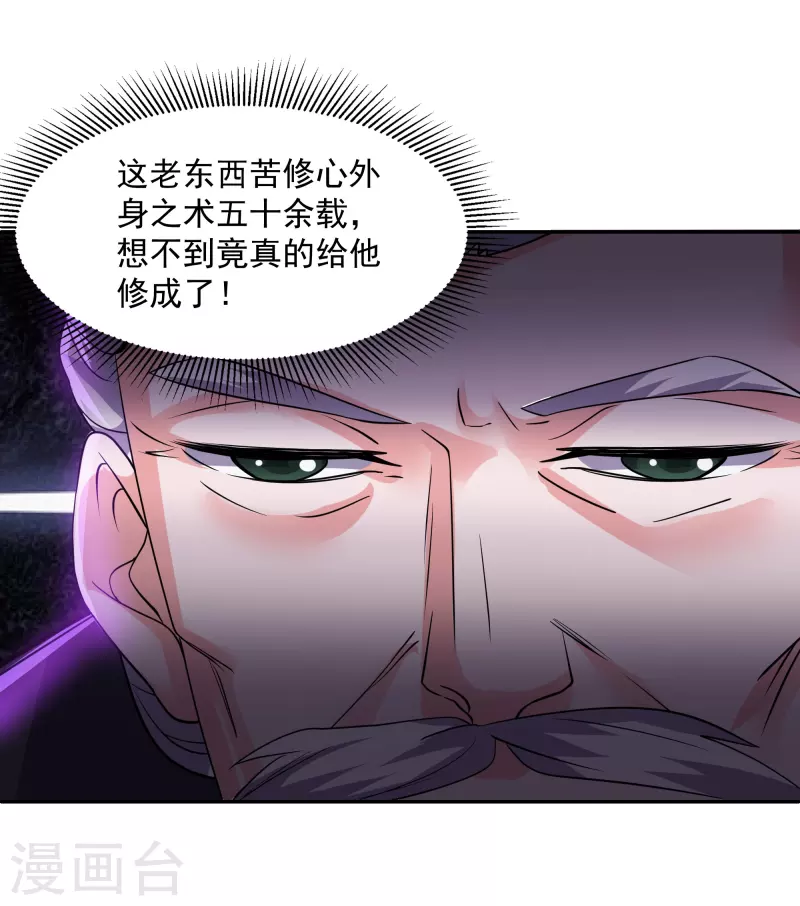 修罗剑尊韩漫全集-第278话 大世界再开启！无删减无遮挡章节图片 