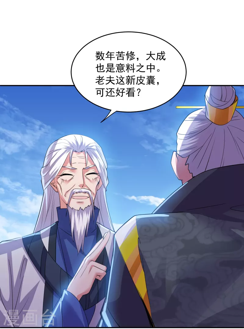 修罗剑尊韩漫全集-第278话 大世界再开启！无删减无遮挡章节图片 