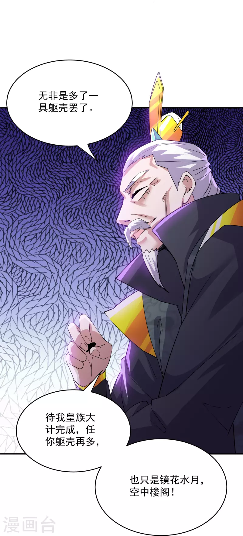 修罗剑尊韩漫全集-第278话 大世界再开启！无删减无遮挡章节图片 
