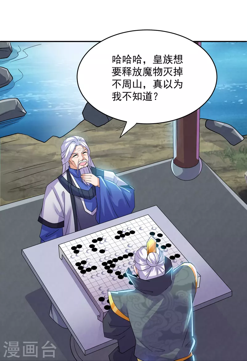 修罗剑尊韩漫全集-第278话 大世界再开启！无删减无遮挡章节图片 