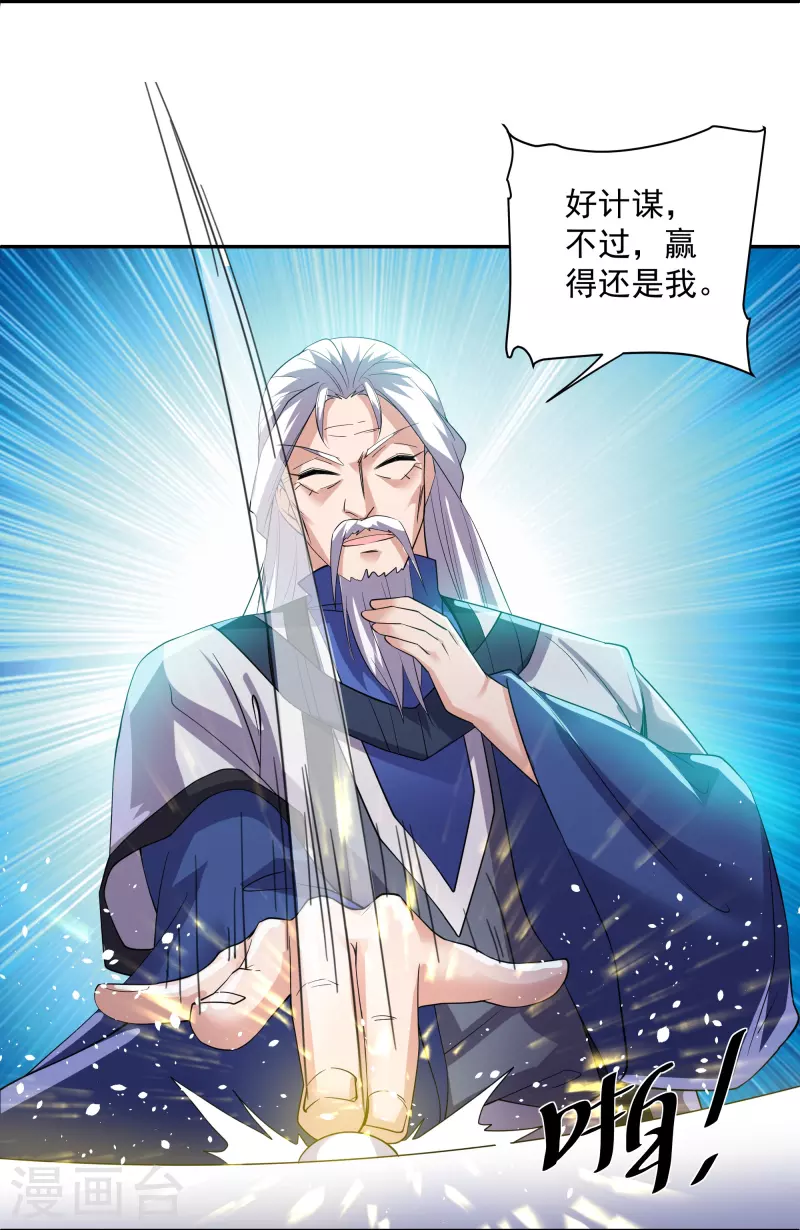 修罗剑尊韩漫全集-第278话 大世界再开启！无删减无遮挡章节图片 
