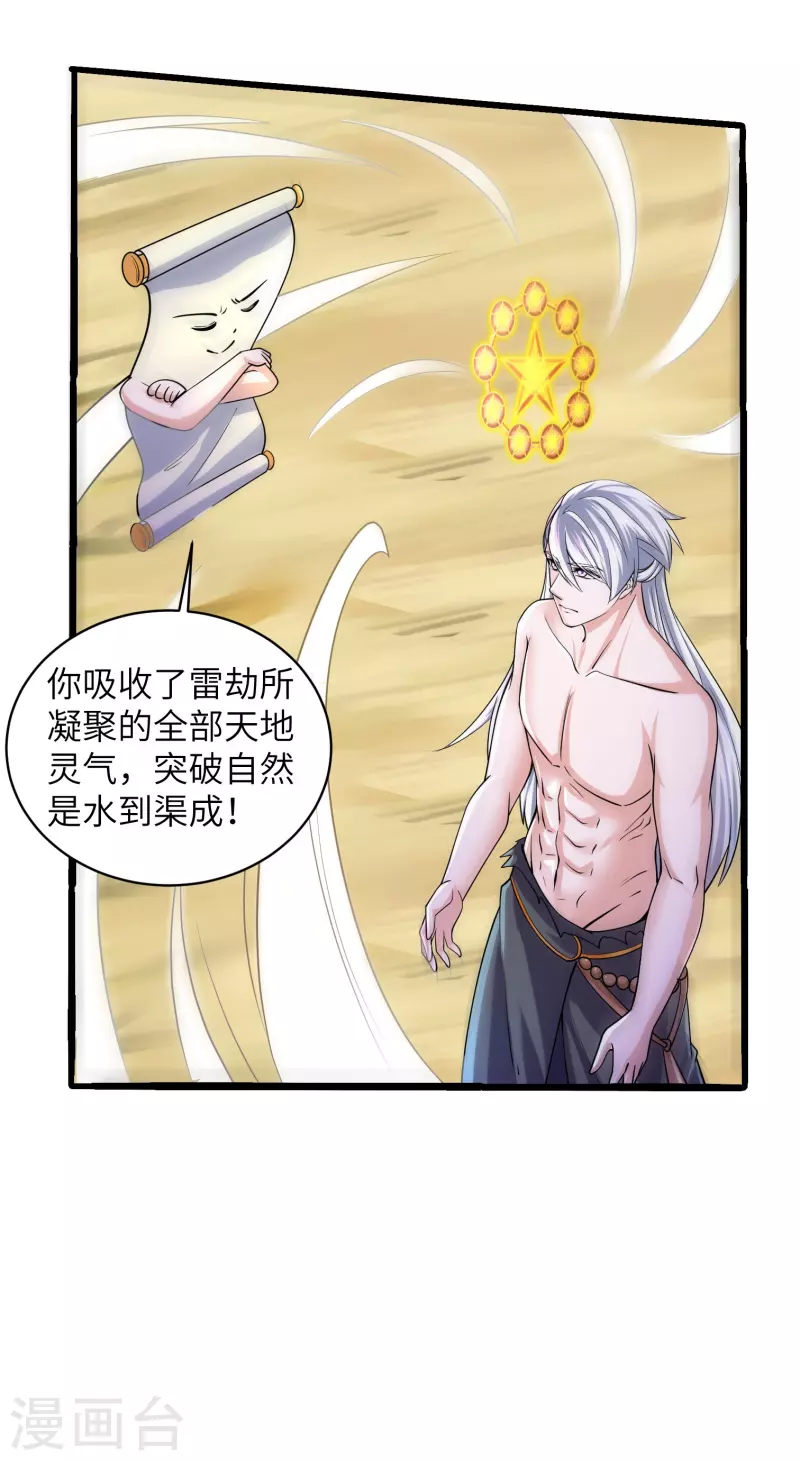 修罗剑尊韩漫全集-第278话 大世界再开启！无删减无遮挡章节图片 