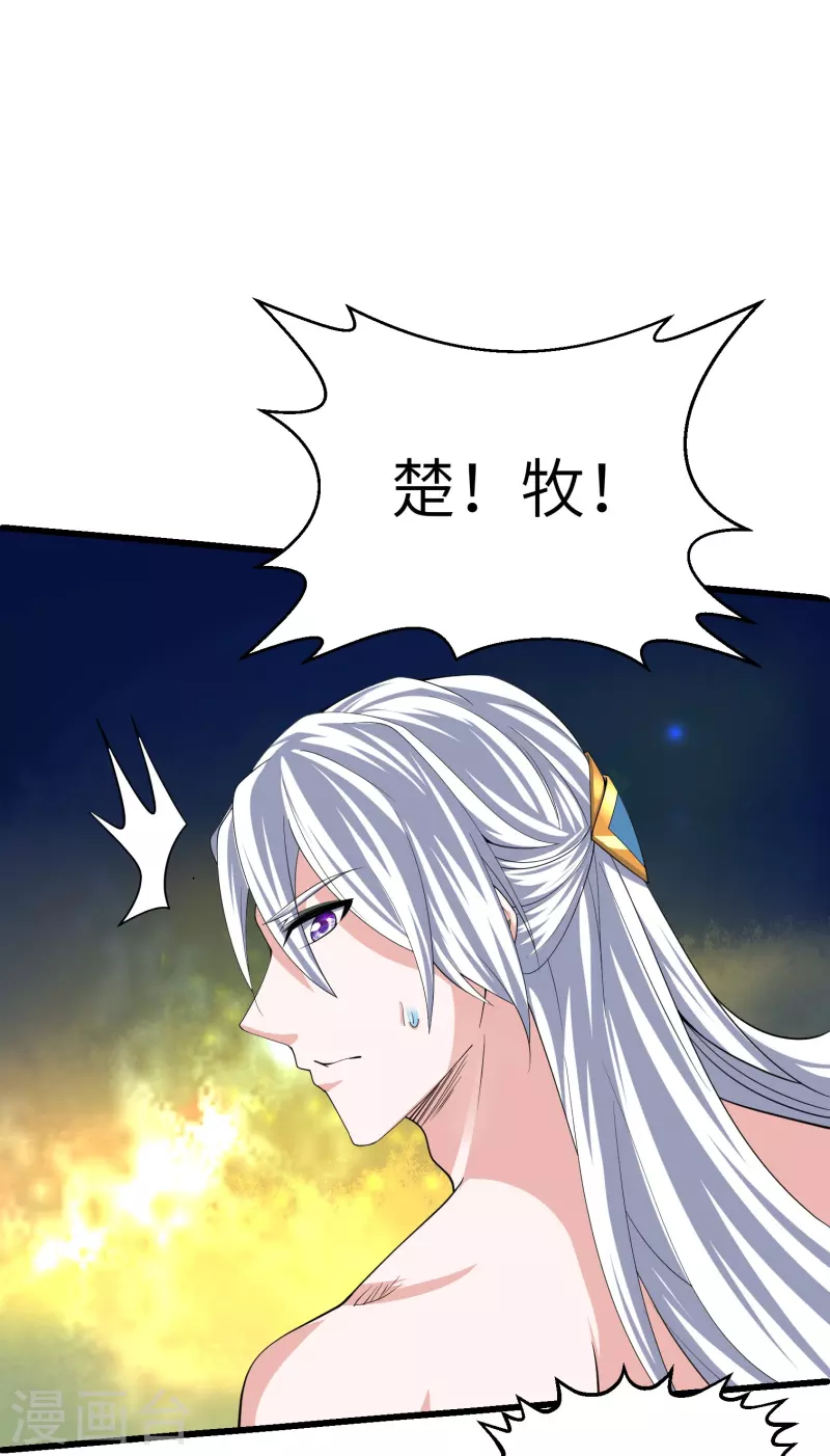 修罗剑尊韩漫全集-第278话 大世界再开启！无删减无遮挡章节图片 