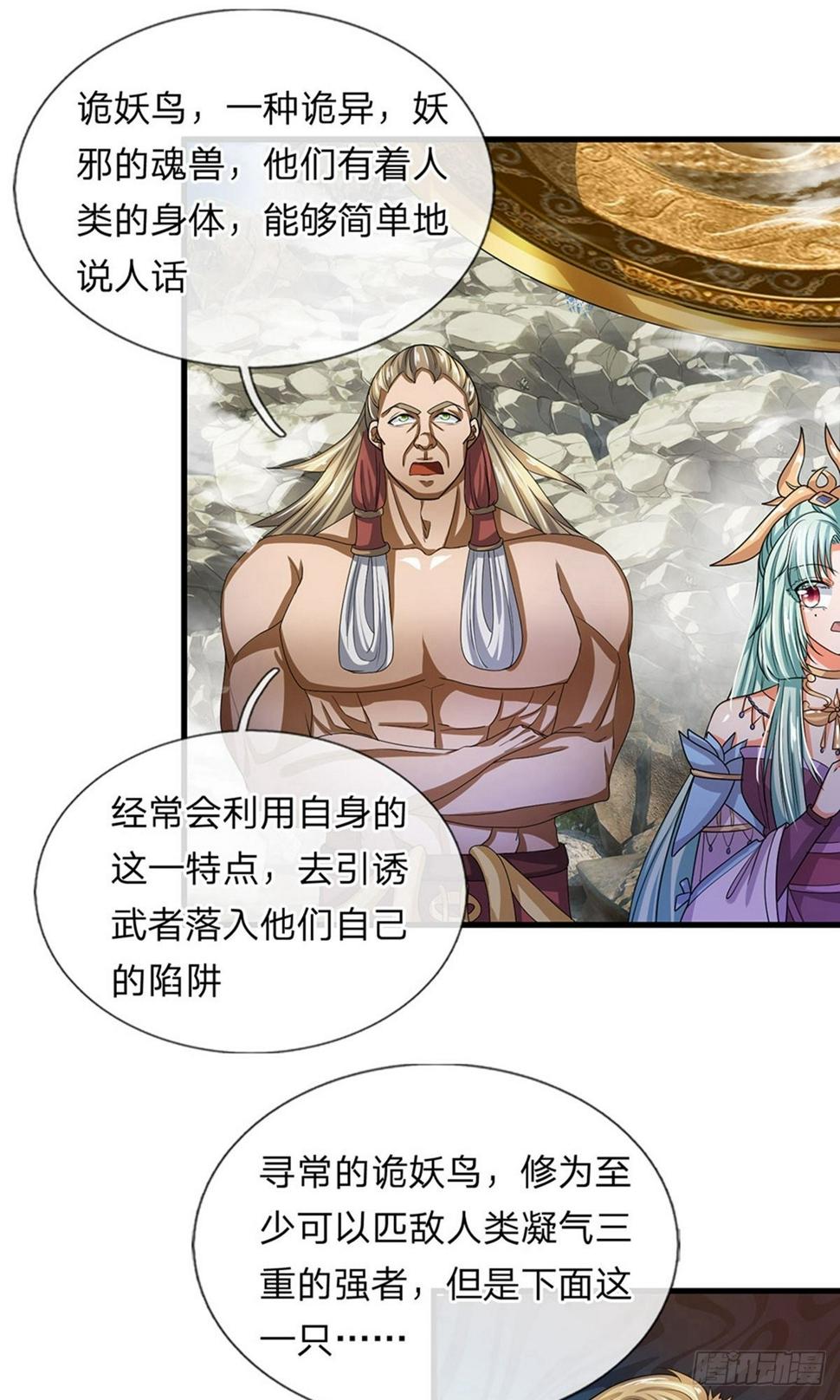 修罗剑尊韩漫全集-第29话 布置陷阱，引诱他人无删减无遮挡章节图片 