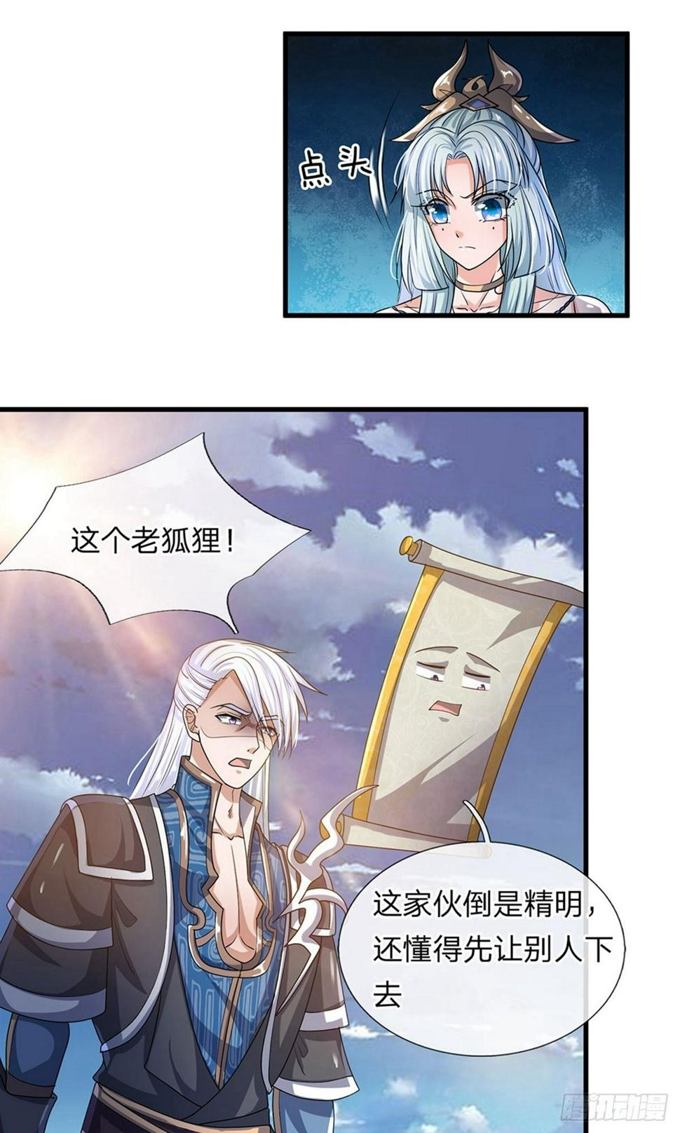 修罗剑尊韩漫全集-第29话 布置陷阱，引诱他人无删减无遮挡章节图片 