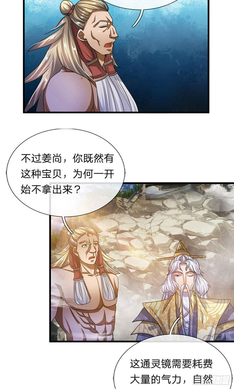 修罗剑尊韩漫全集-第29话 布置陷阱，引诱他人无删减无遮挡章节图片 