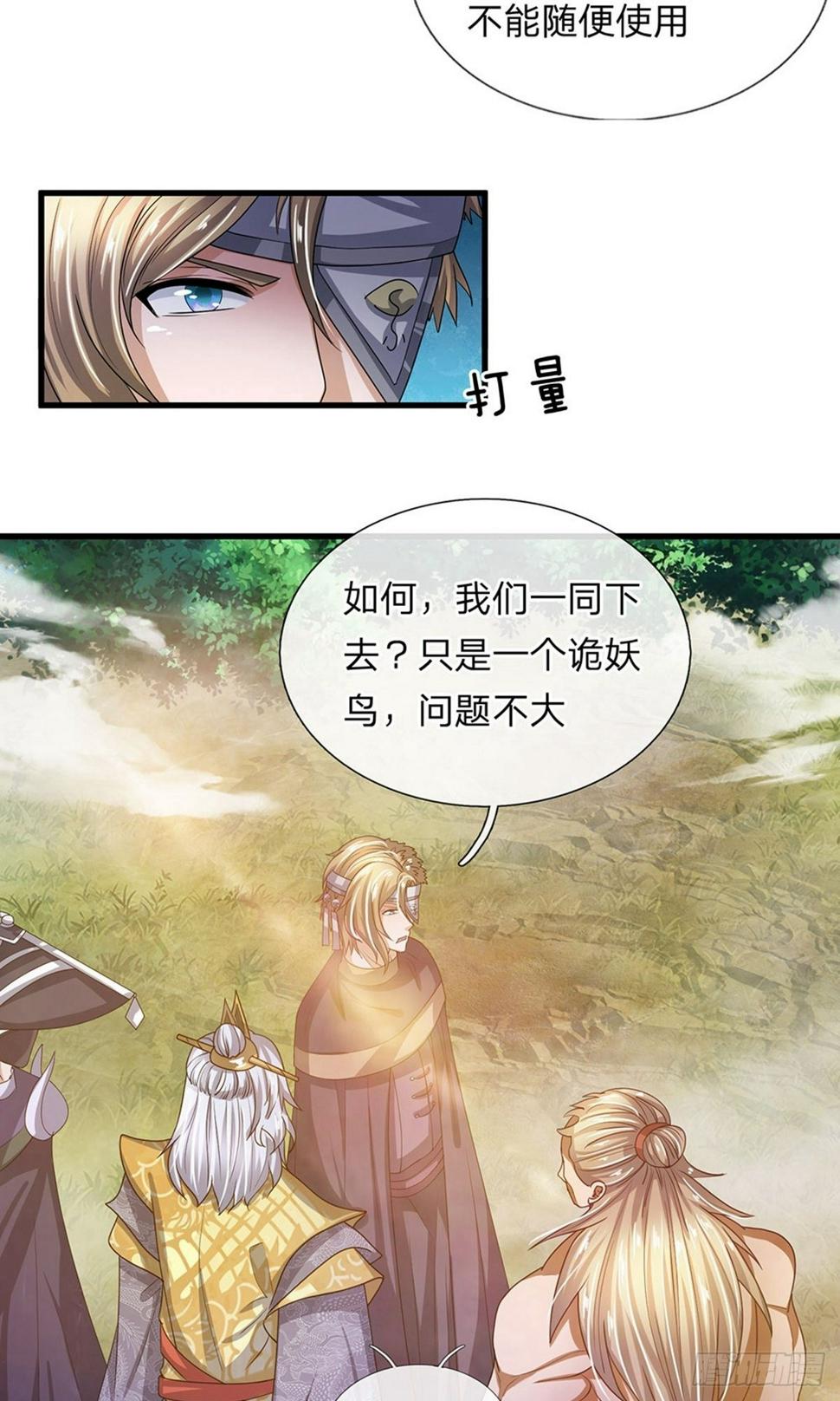修罗剑尊韩漫全集-第29话 布置陷阱，引诱他人无删减无遮挡章节图片 