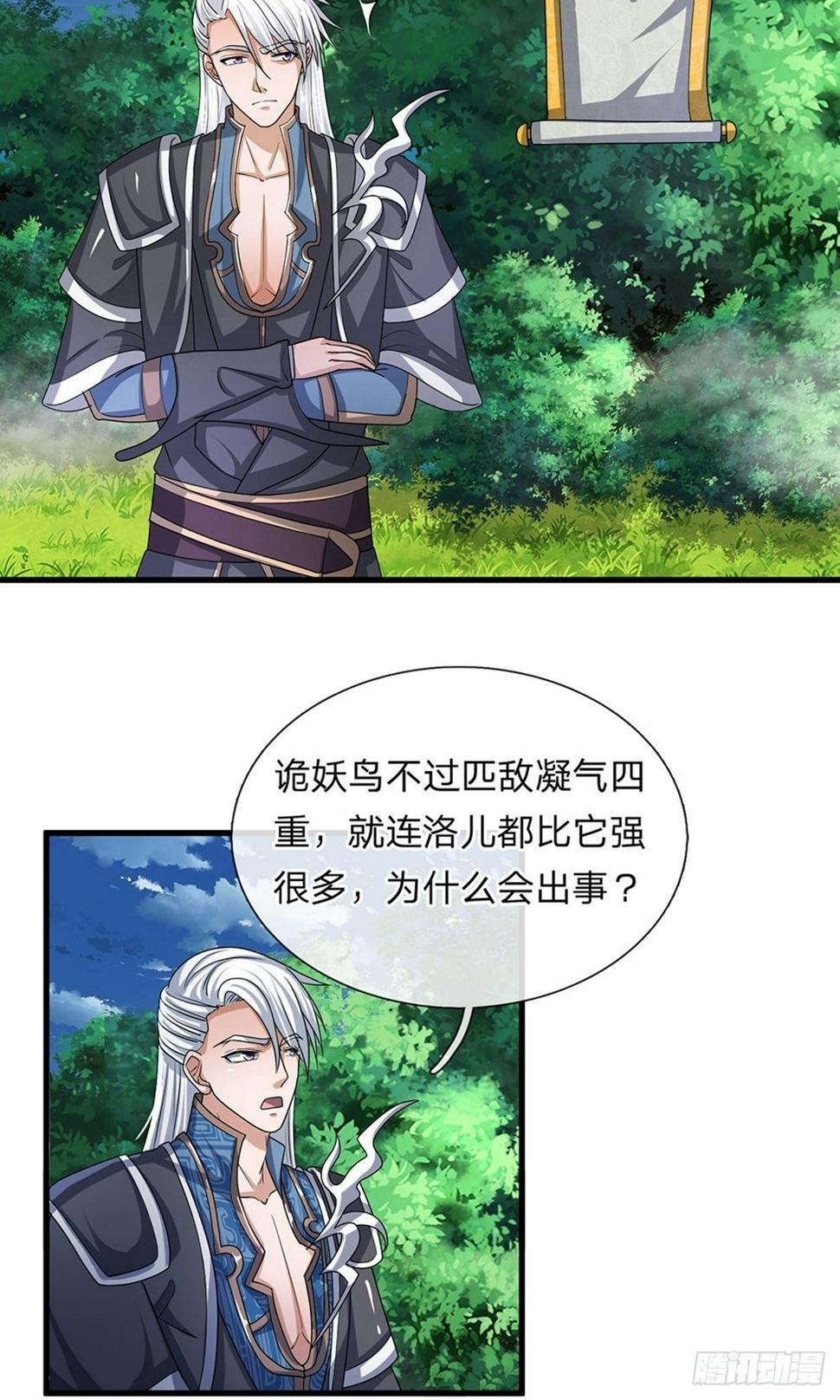 修罗剑尊韩漫全集-第29话 布置陷阱，引诱他人无删减无遮挡章节图片 