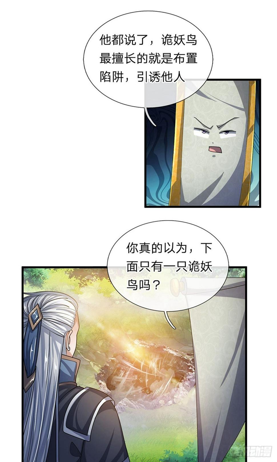 修罗剑尊韩漫全集-第29话 布置陷阱，引诱他人无删减无遮挡章节图片 