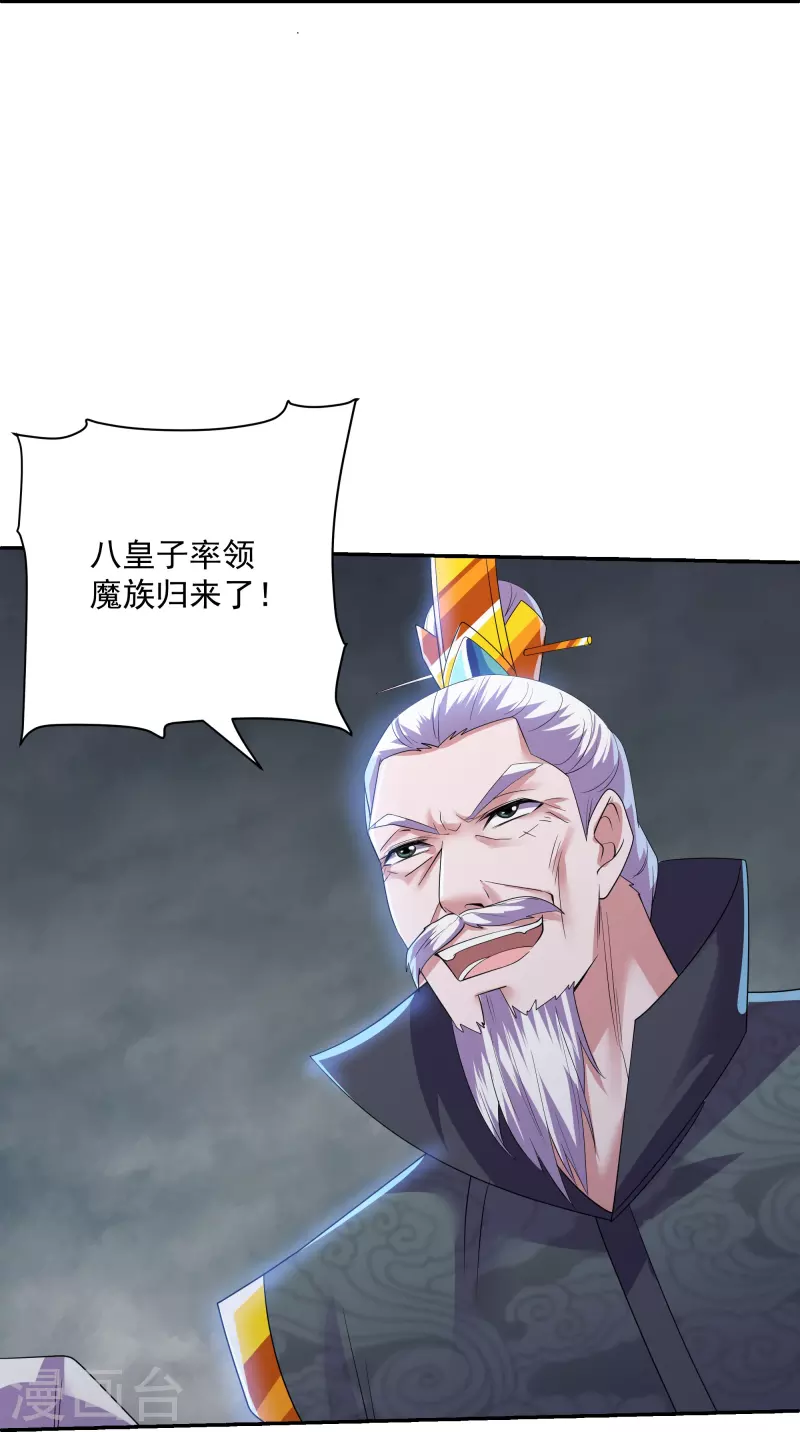 修罗剑尊韩漫全集-第279话 重返不周山无删减无遮挡章节图片 