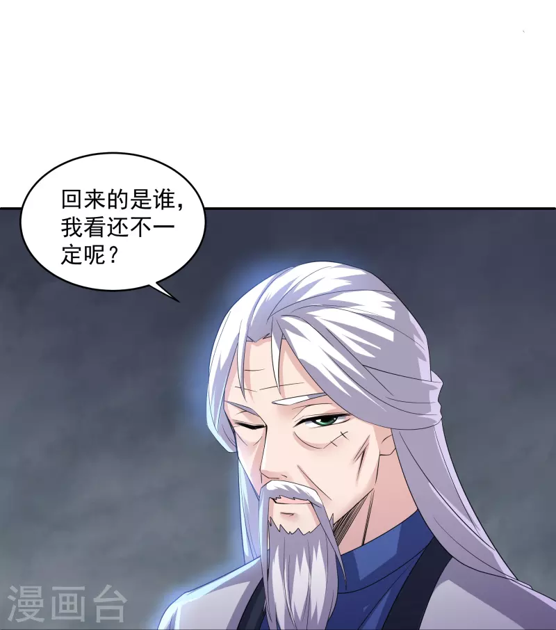 修罗剑尊韩漫全集-第279话 重返不周山无删减无遮挡章节图片 