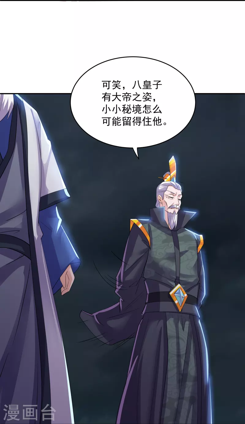 修罗剑尊韩漫全集-第279话 重返不周山无删减无遮挡章节图片 