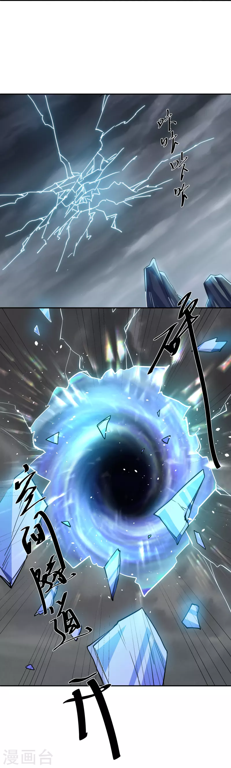 修罗剑尊韩漫全集-第279话 重返不周山无删减无遮挡章节图片 