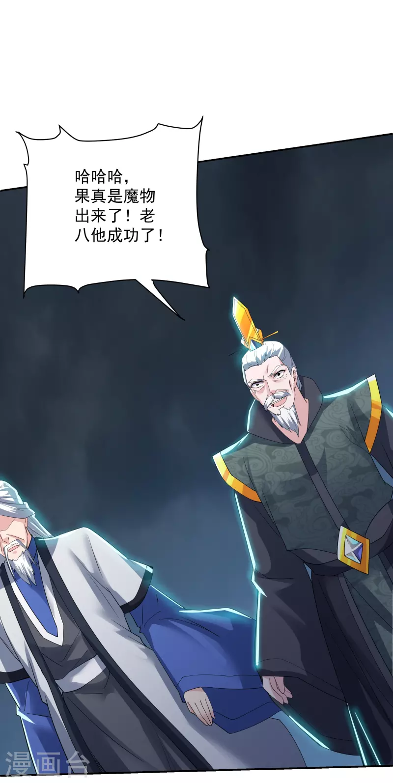 修罗剑尊韩漫全集-第279话 重返不周山无删减无遮挡章节图片 