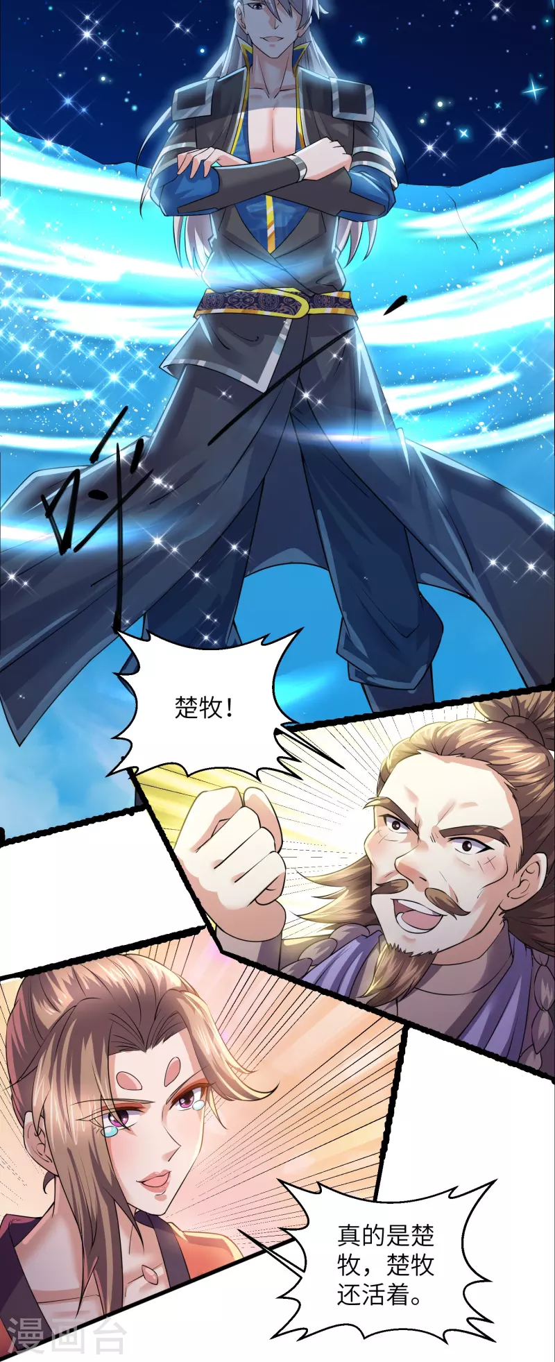 修罗剑尊韩漫全集-第279话 重返不周山无删减无遮挡章节图片 