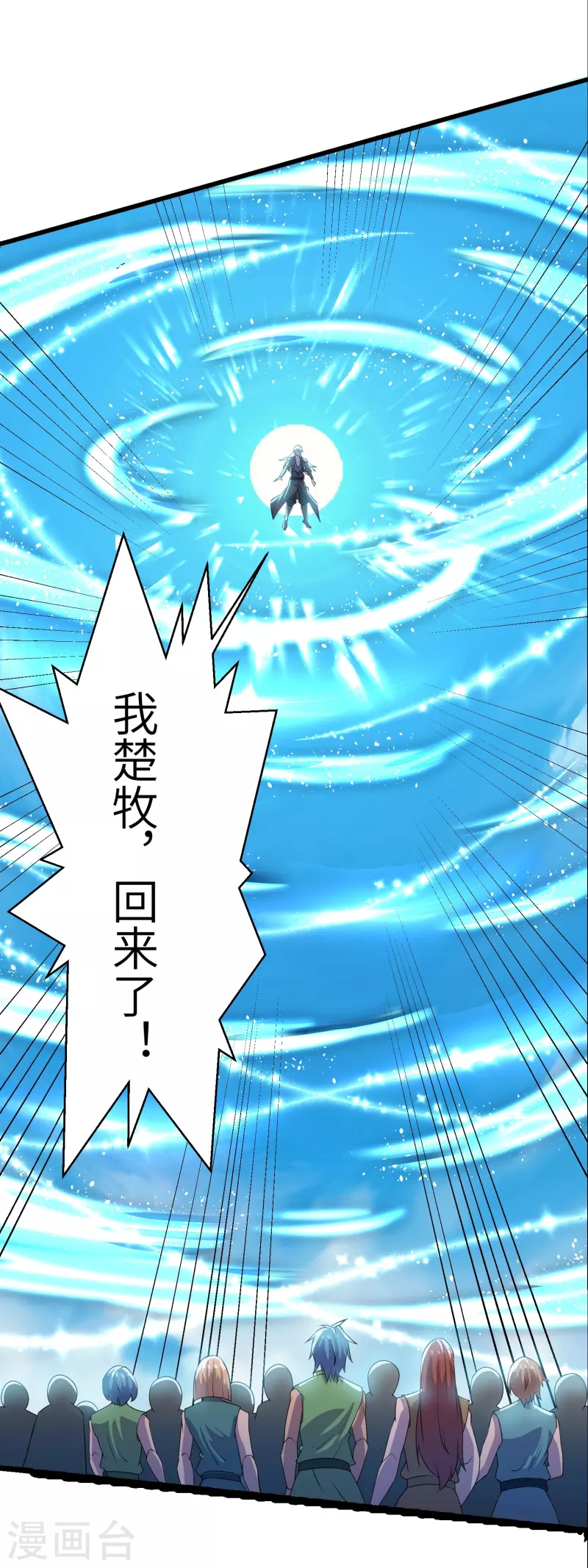 修罗剑尊韩漫全集-第279话 重返不周山无删减无遮挡章节图片 