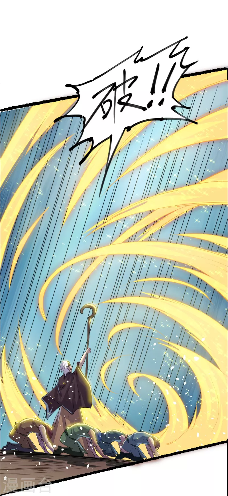 修罗剑尊韩漫全集-第279话 重返不周山无删减无遮挡章节图片 