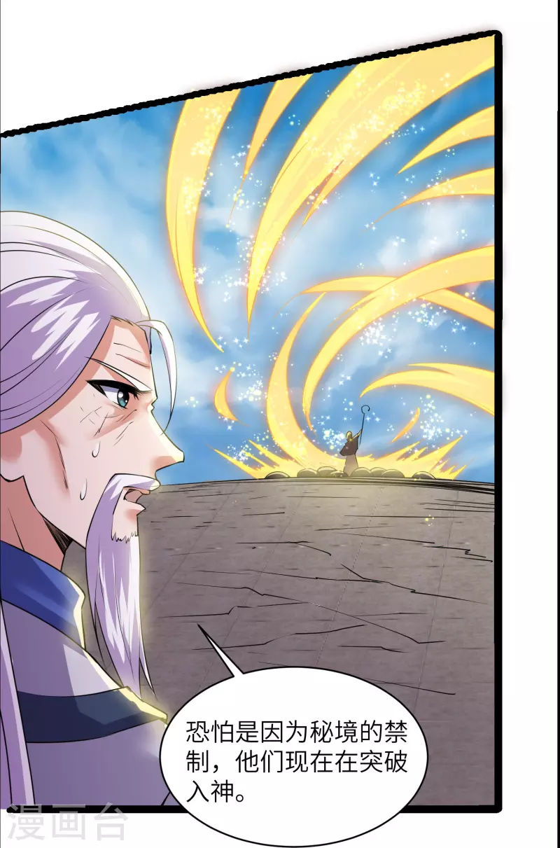 修罗剑尊韩漫全集-第279话 重返不周山无删减无遮挡章节图片 