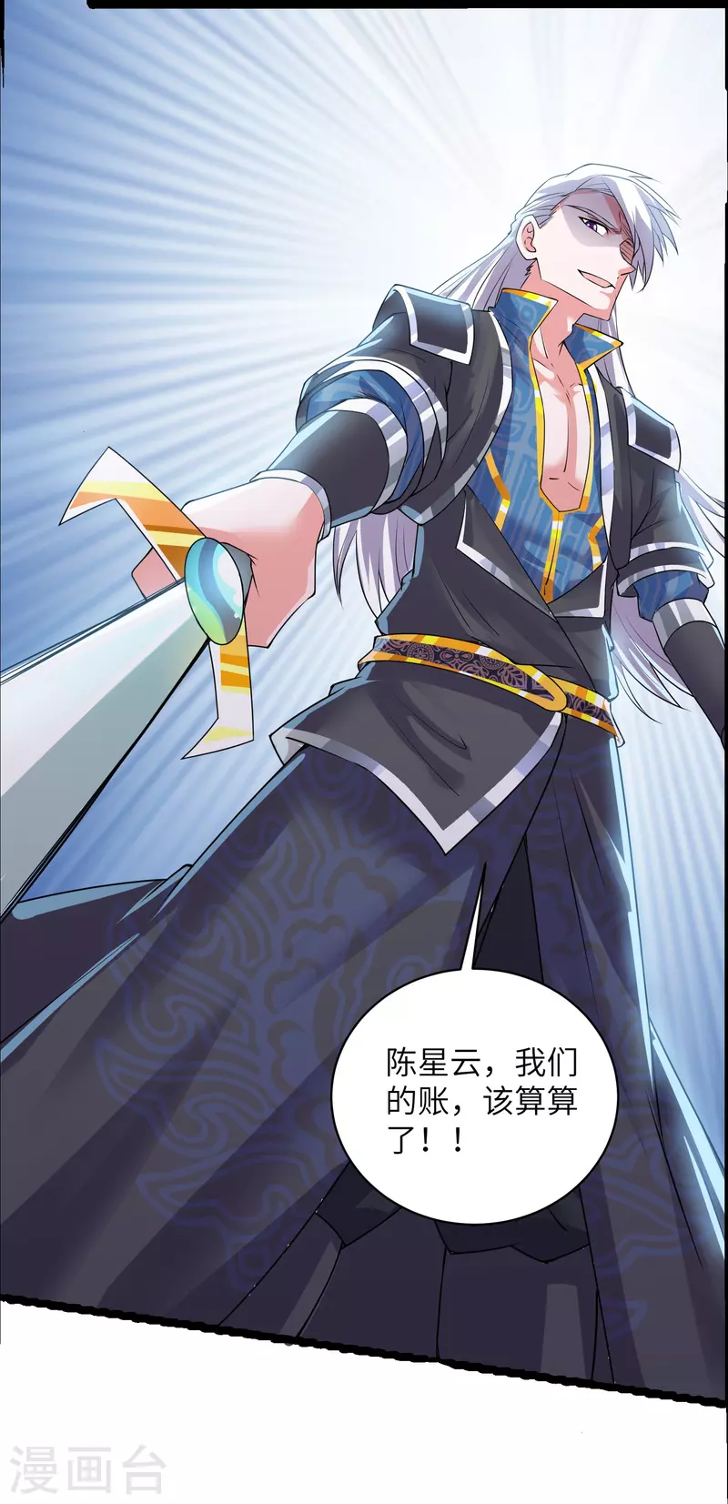 修罗剑尊韩漫全集-第279话 重返不周山无删减无遮挡章节图片 