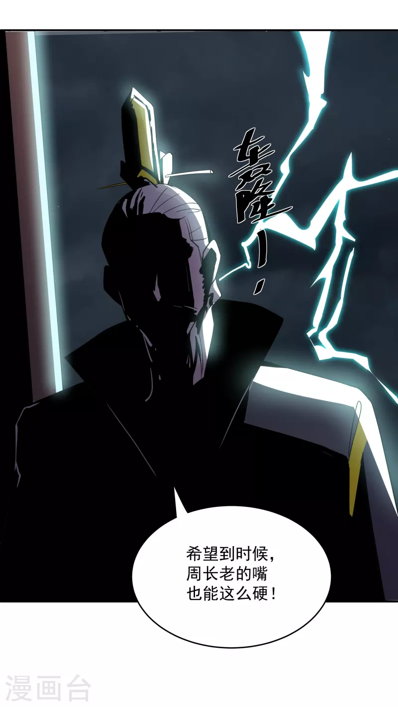 修罗剑尊韩漫全集-第279话 重返不周山无删减无遮挡章节图片 
