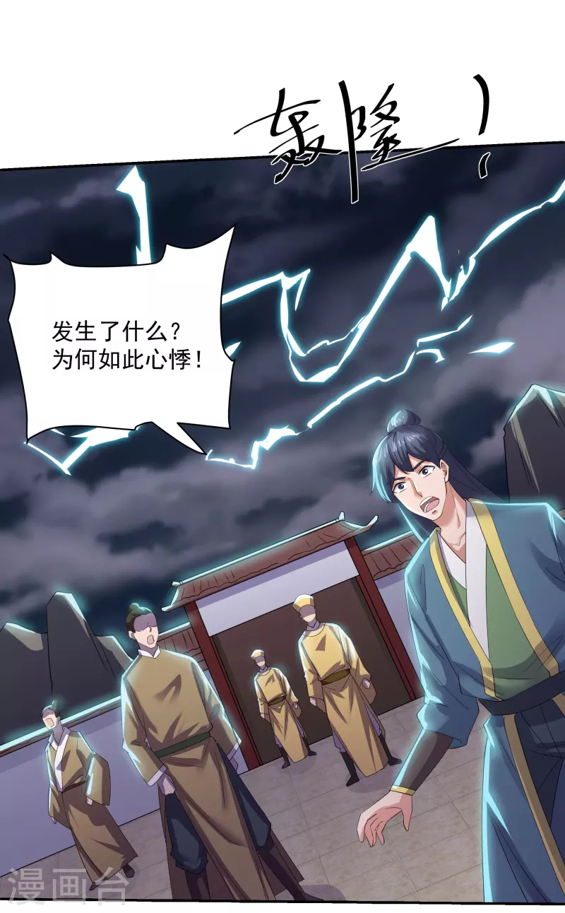 修罗剑尊韩漫全集-第279话 重返不周山无删减无遮挡章节图片 