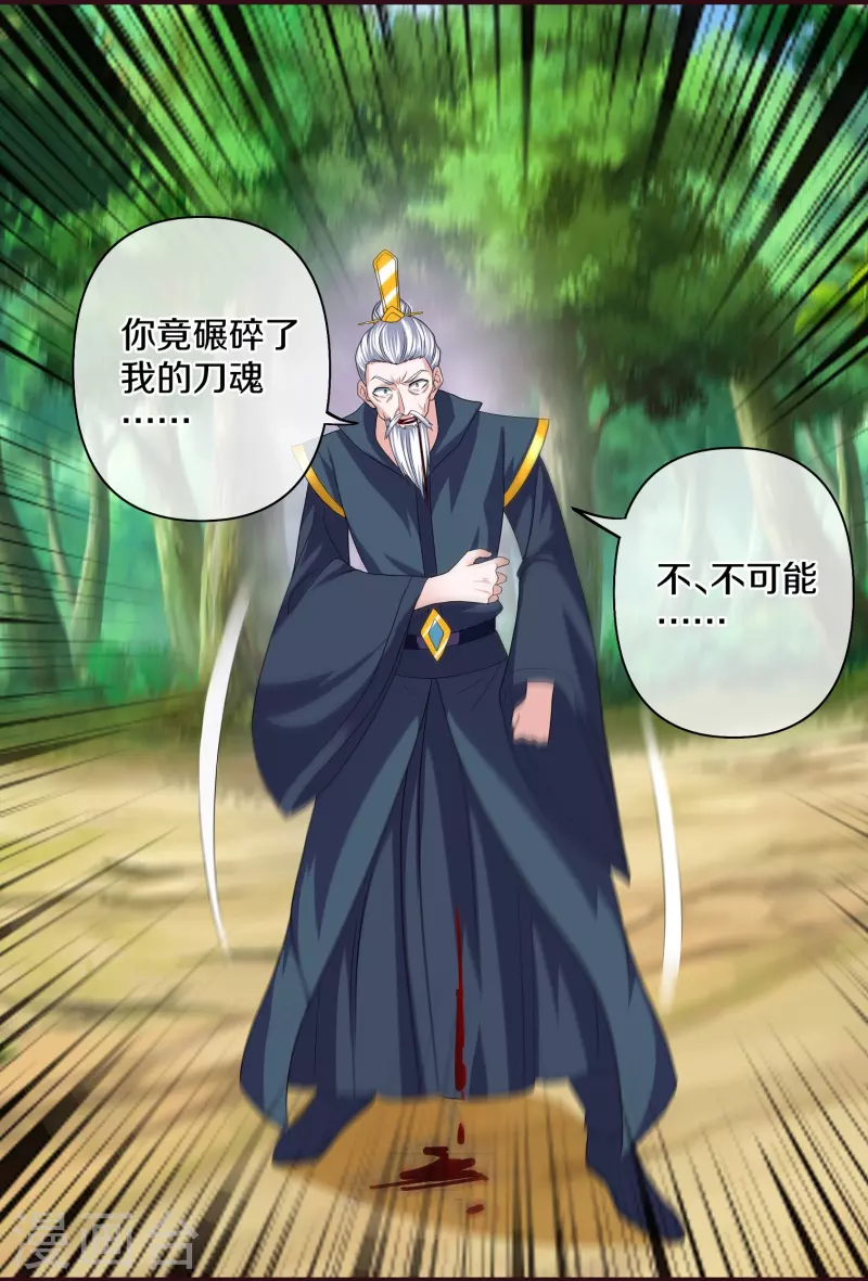 修罗剑尊韩漫全集-第280话 双指碎刀魂！无删减无遮挡章节图片 