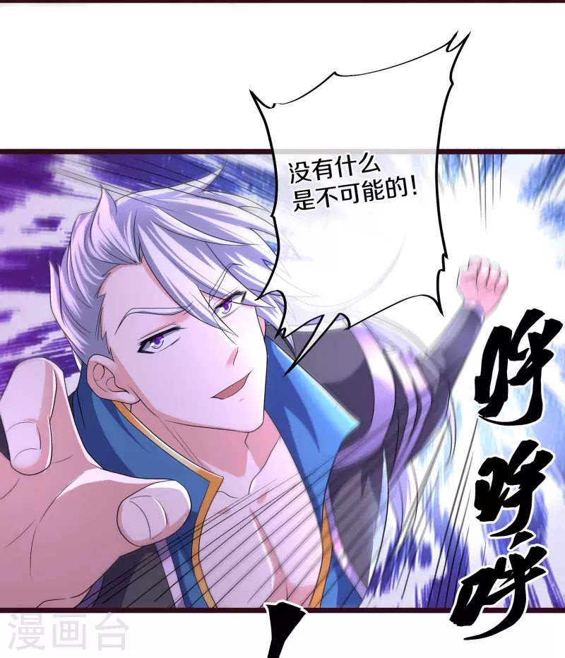 修罗剑尊韩漫全集-第280话 双指碎刀魂！无删减无遮挡章节图片 