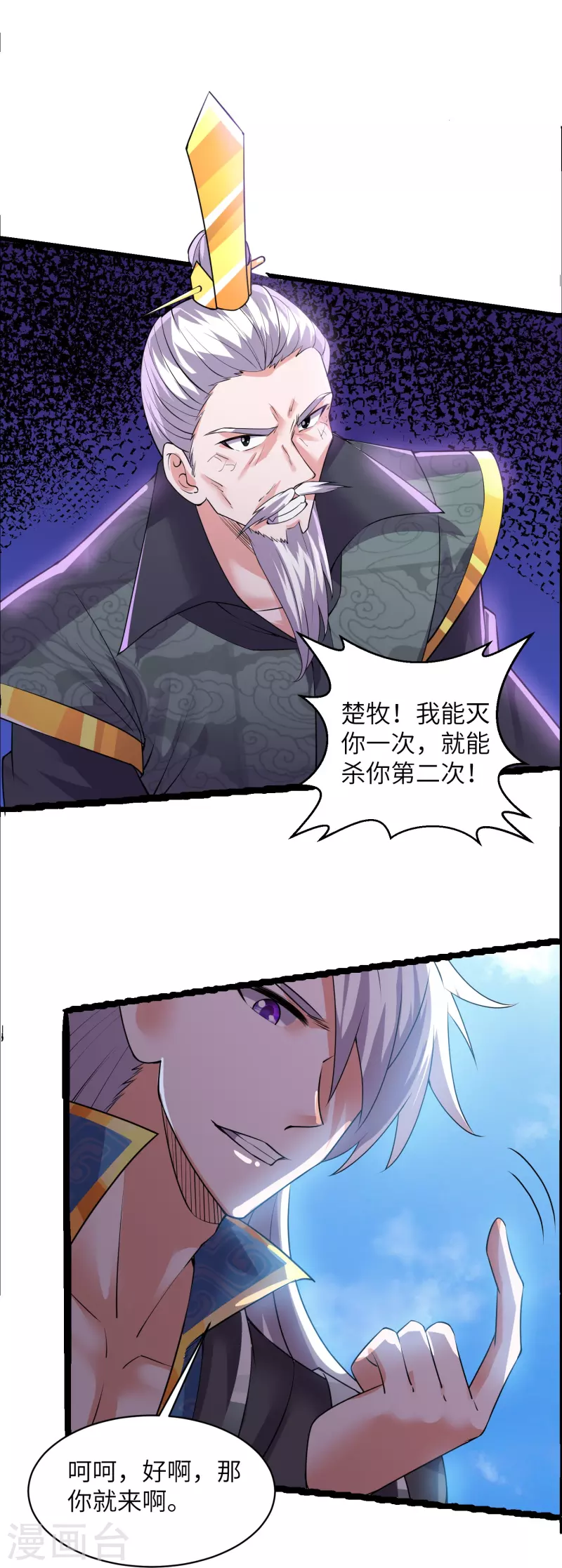 修罗剑尊韩漫全集-第280话 双指碎刀魂！无删减无遮挡章节图片 