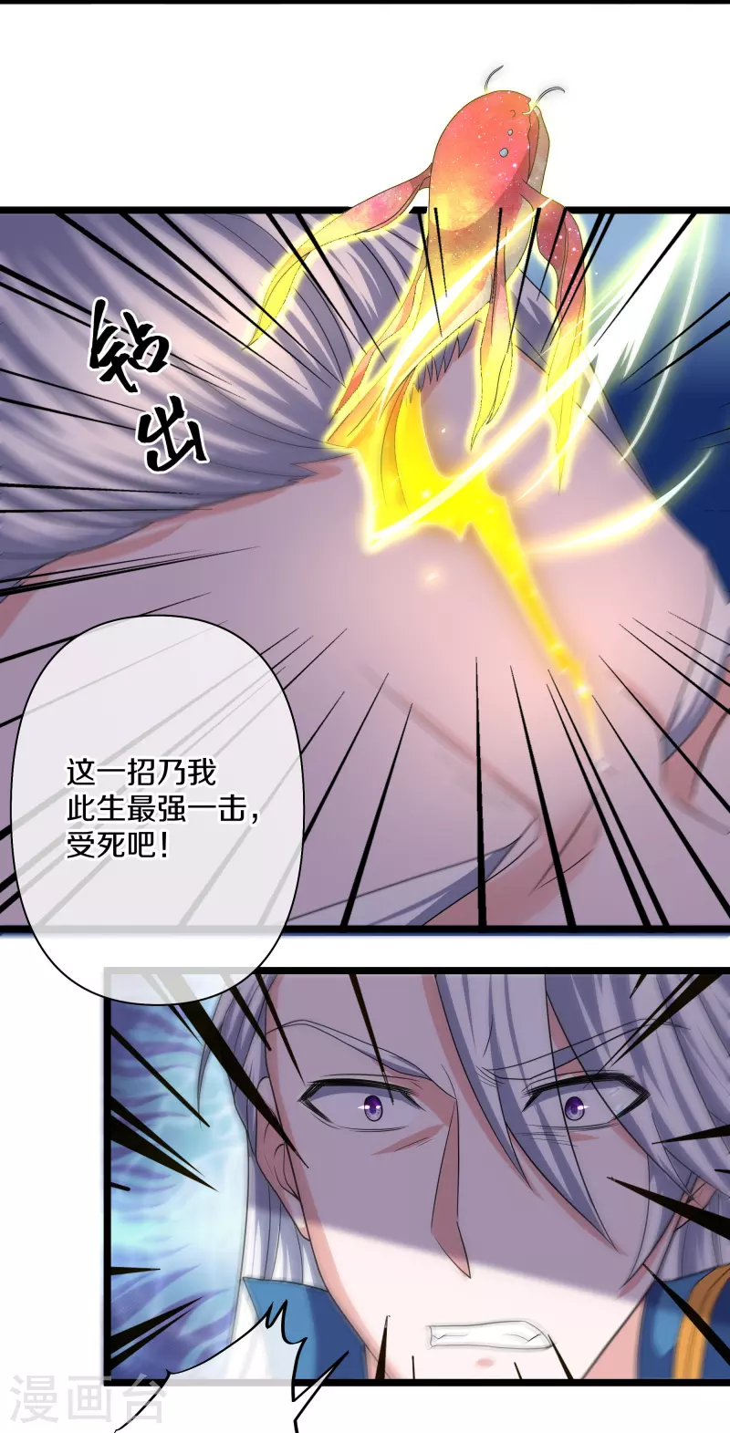修罗剑尊韩漫全集-第281话 入神之中，我无敌无删减无遮挡章节图片 