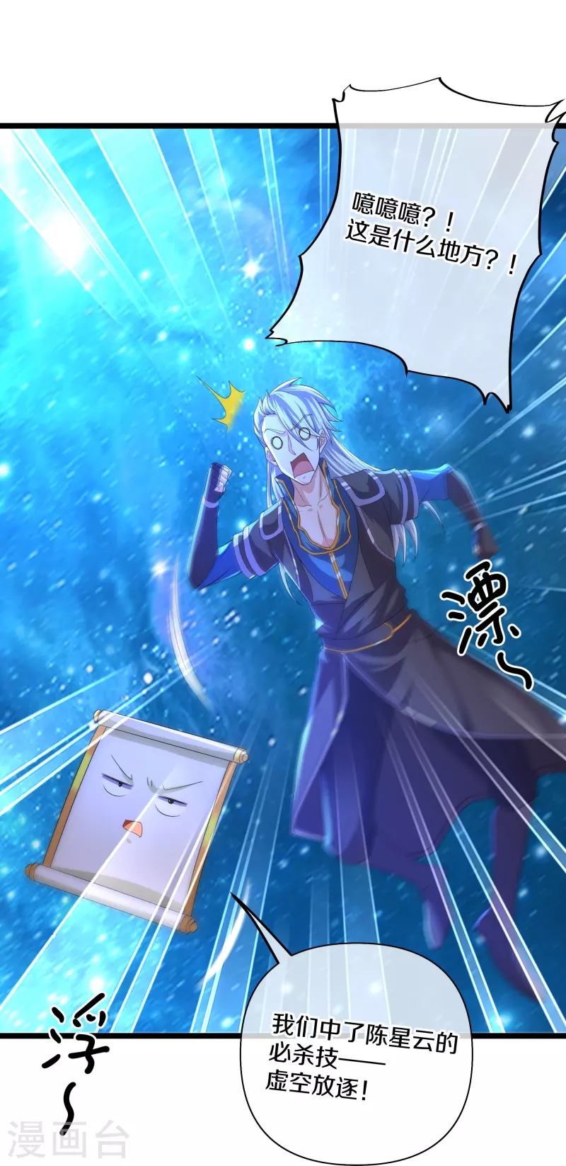 修罗剑尊韩漫全集-第281话 入神之中，我无敌无删减无遮挡章节图片 