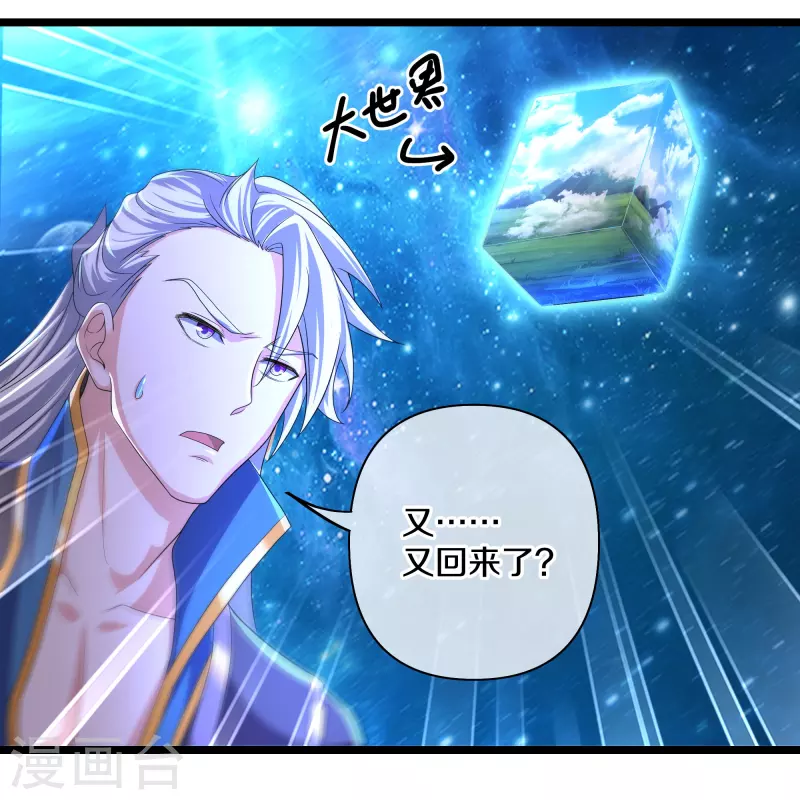 修罗剑尊韩漫全集-第281话 入神之中，我无敌无删减无遮挡章节图片 