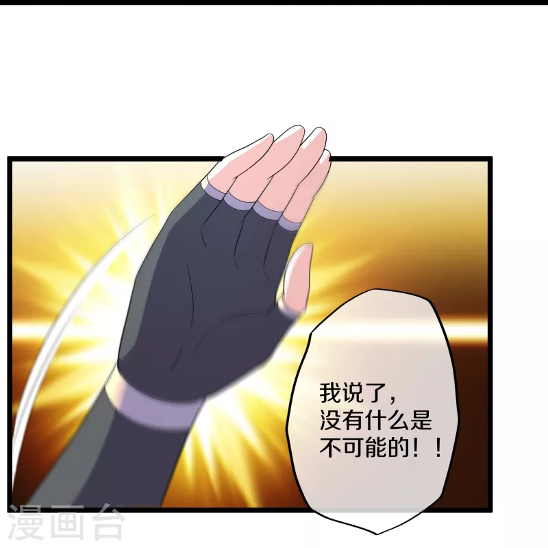修罗剑尊韩漫全集-第281话 入神之中，我无敌无删减无遮挡章节图片 