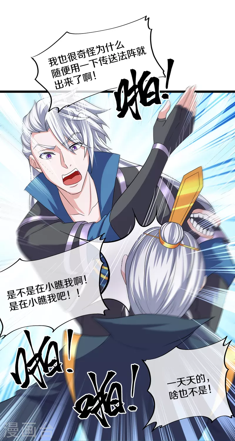 修罗剑尊韩漫全集-第281话 入神之中，我无敌无删减无遮挡章节图片 