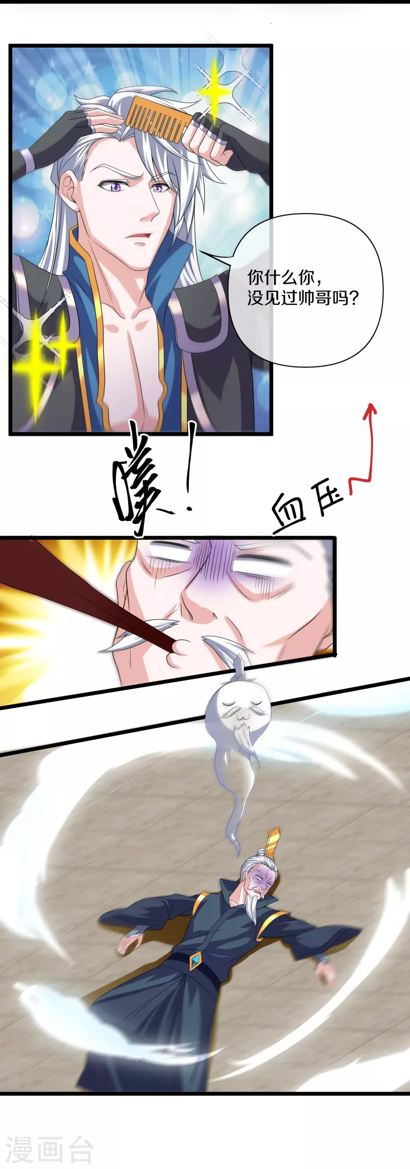 修罗剑尊韩漫全集-第281话 入神之中，我无敌无删减无遮挡章节图片 